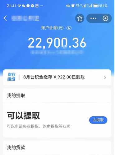 宿迁被辞退了公积金（被辞退公积金怎么处理）
